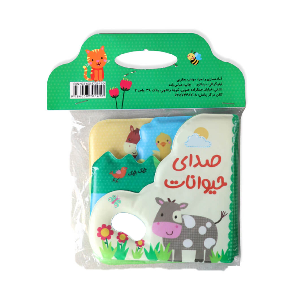  کتاب حمام صدای حیوانات 