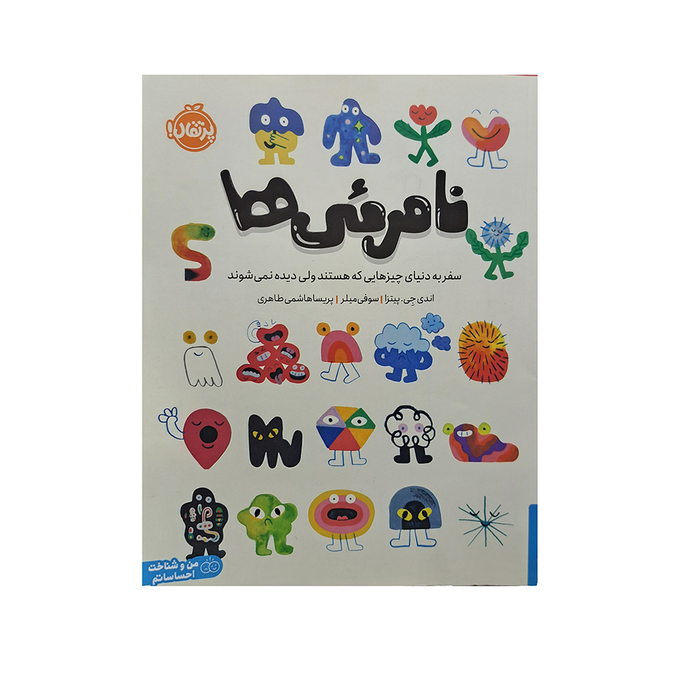  نامرئی ها 
