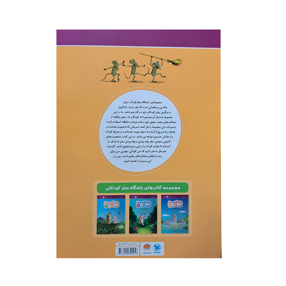  باشگاه مغز کودکان 3 