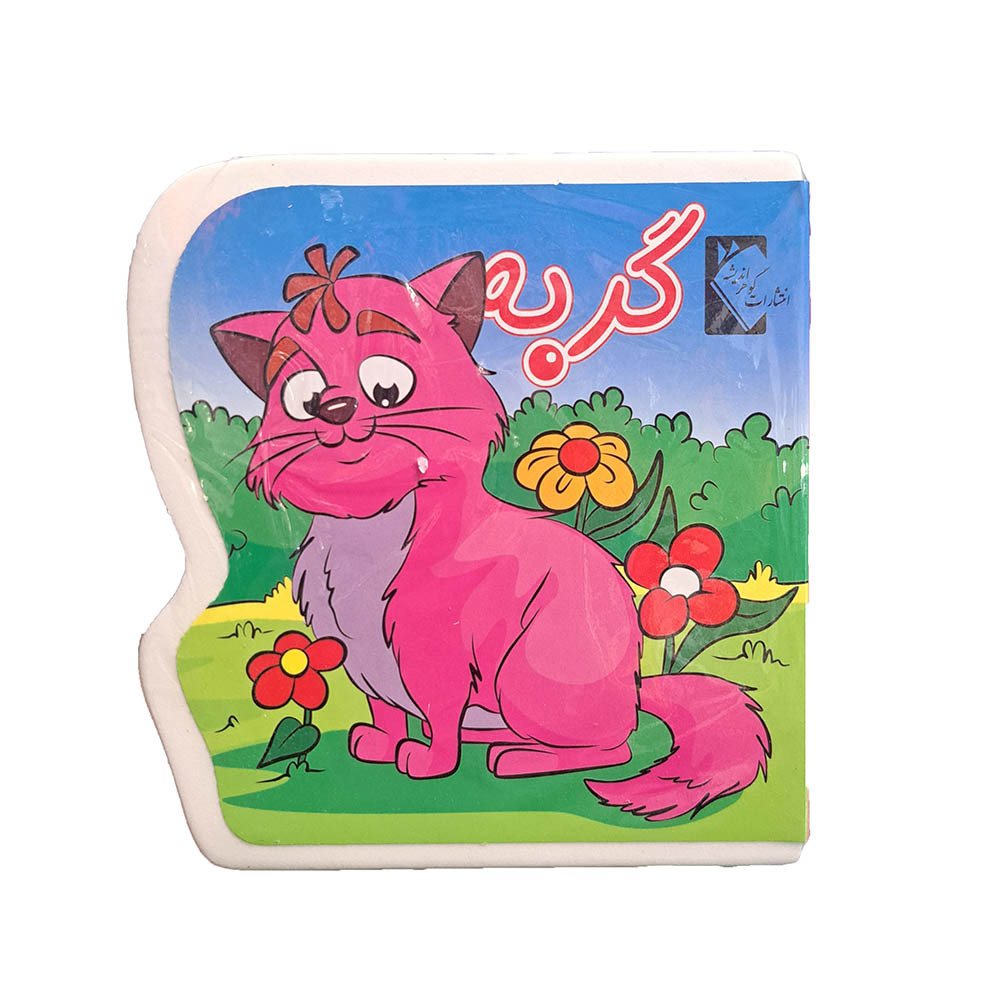  کتاب فومی گربه 