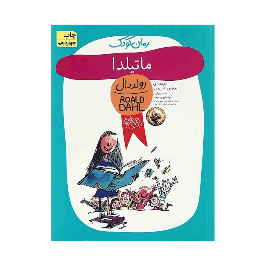  ماتیلدا 
