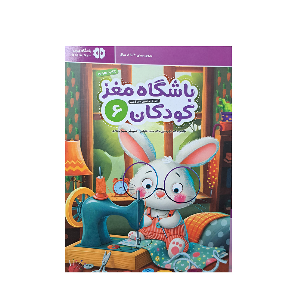  باشگاه مغز کودکان 6 