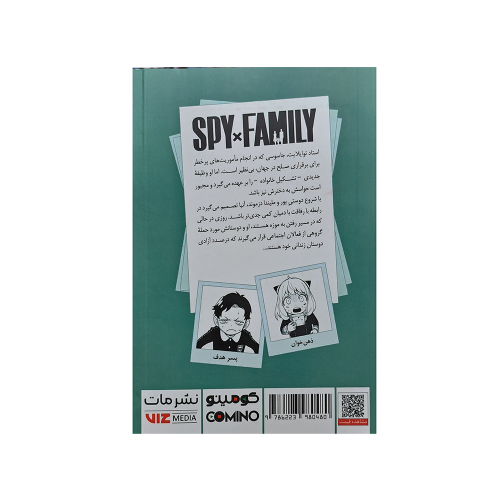  کتاب خانواده جاسوس جلد 11 