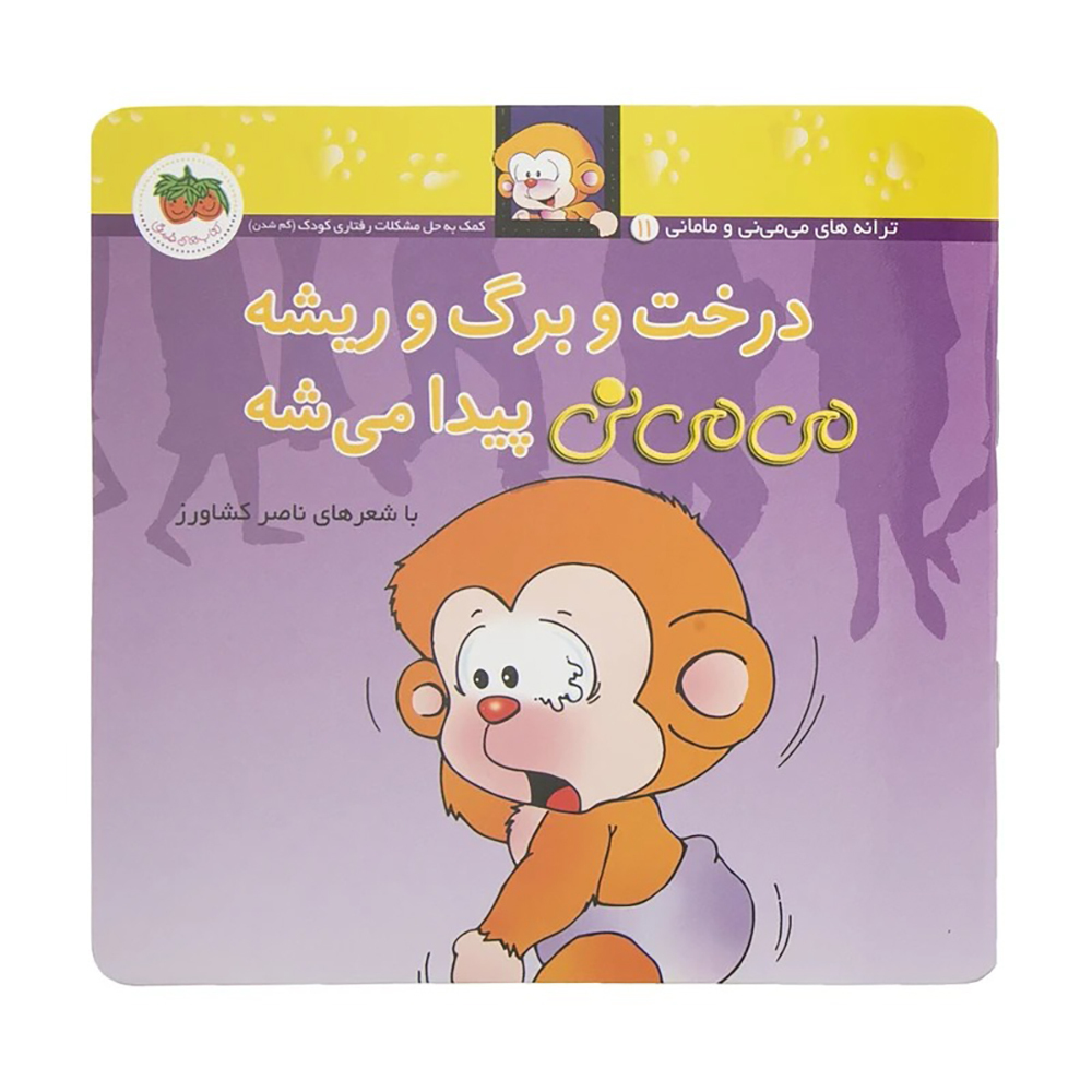  می می نی 11 درخت و برگ و ریشه می می نی پیدا می شه 