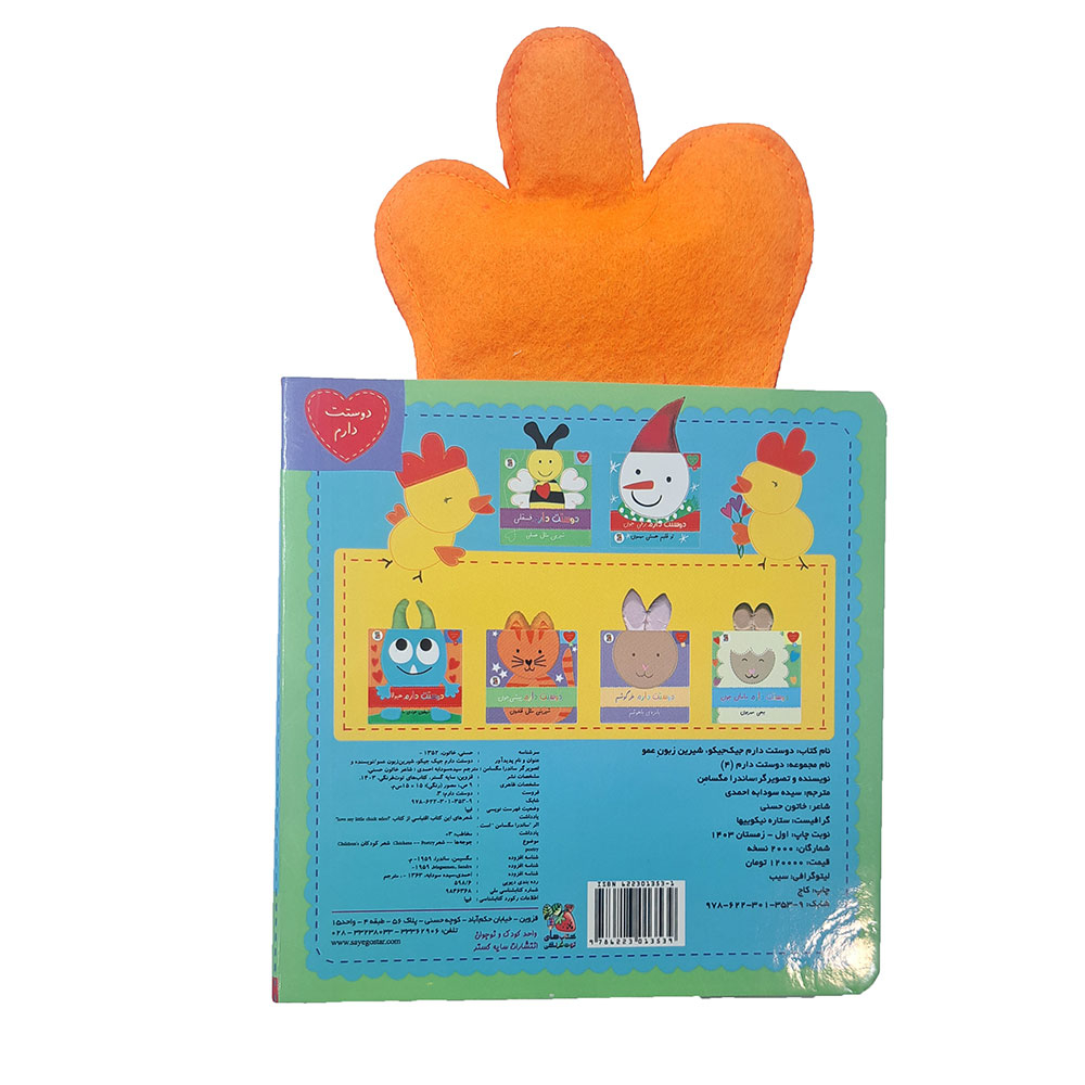  کتاب دوستت دارم 4: دوستت دارم جیک جیکو شیرین زبون عمو 