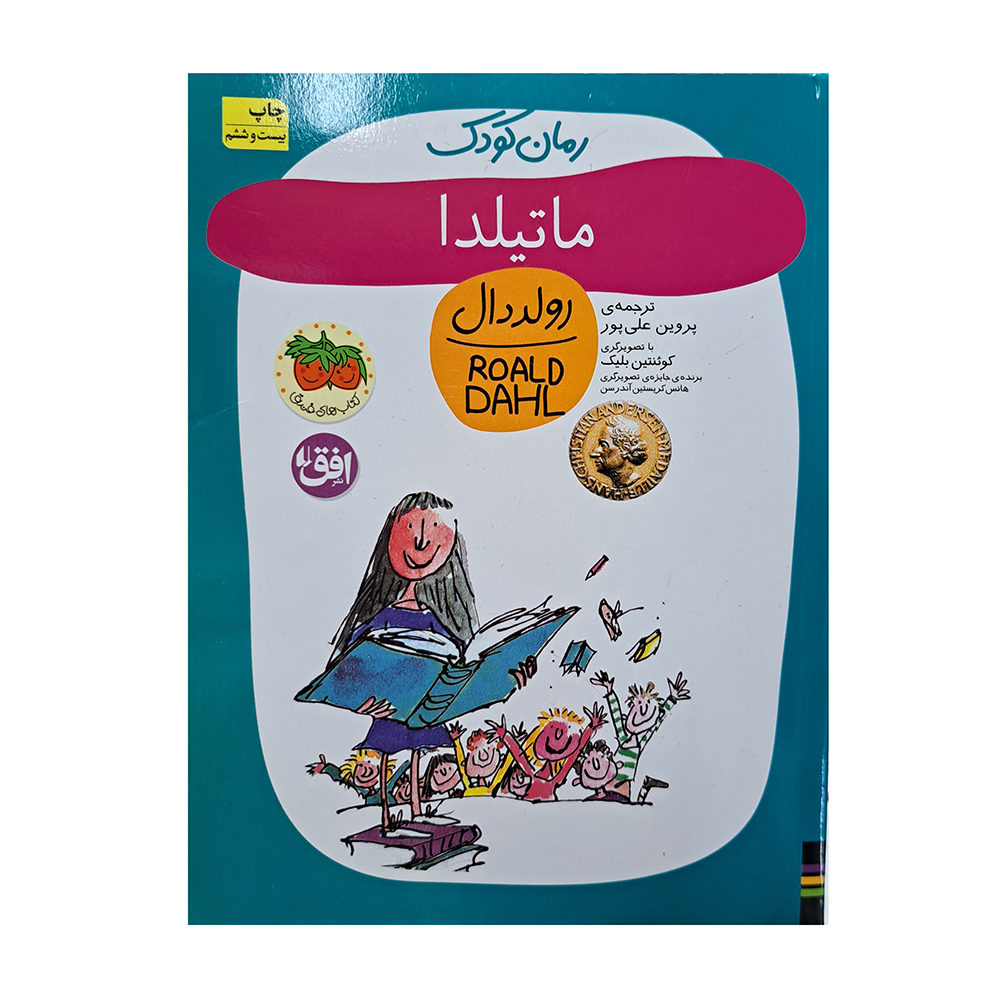  رمان کودک ماتیلدا 