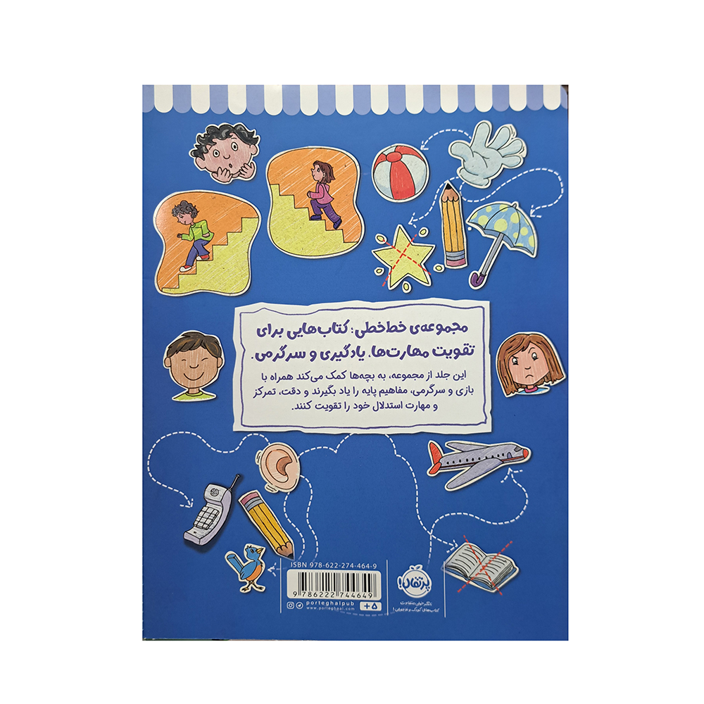  کتاب خط خطی شناخت مفاهیم پایه 2 