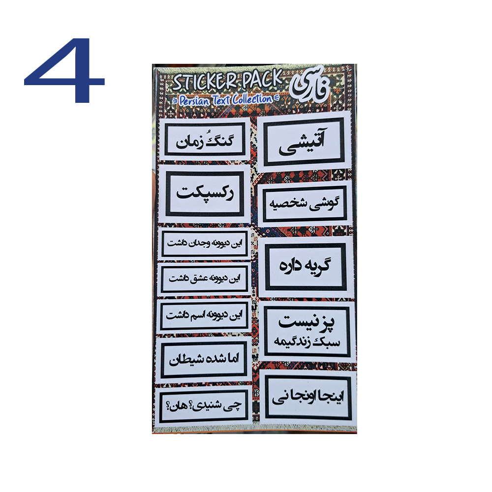  پک استیکر نوشته فارسی 