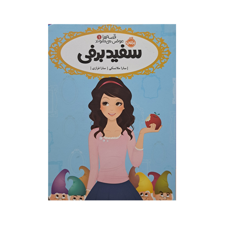 سفید برفی 