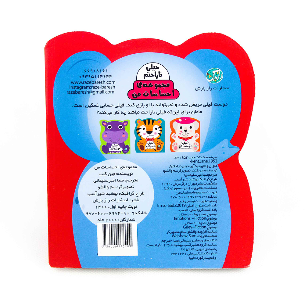  کتاب مجموعه ی احساسات من (خیلی ناراحتم) 