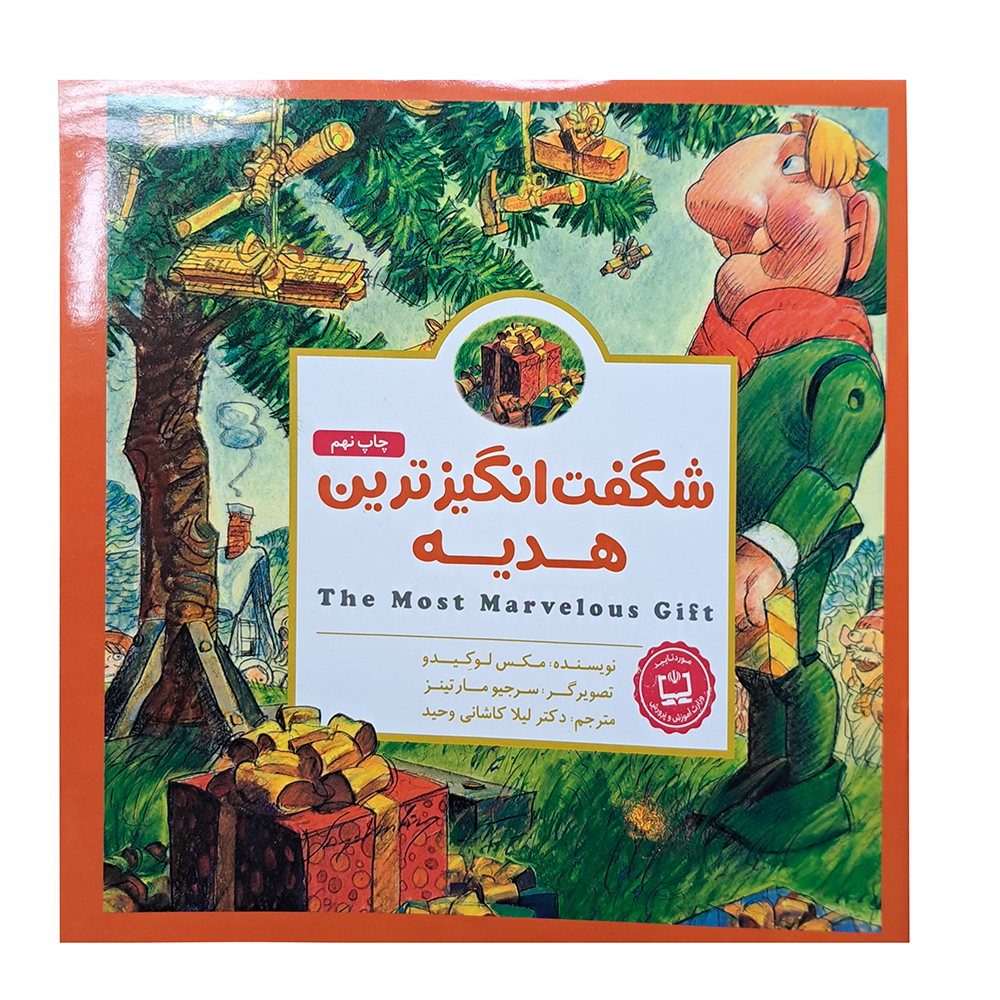  شگفت انگیز ترین هدیه 