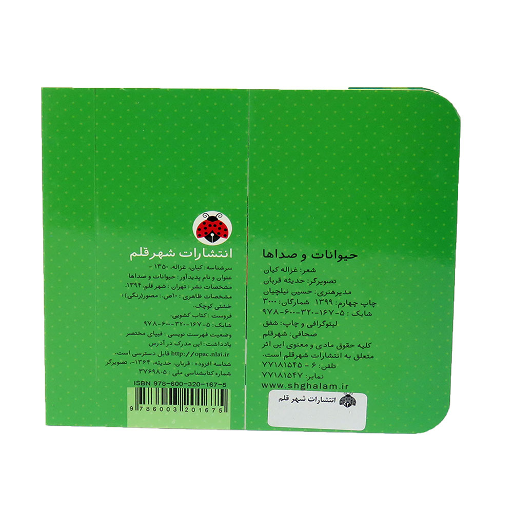  کتاب کشویی حیوانات و صداها 